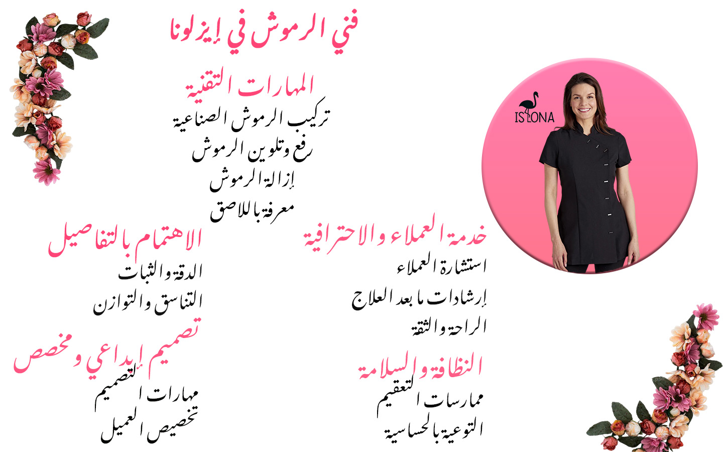 تکنیسین مژه-انگلیسی-جدید