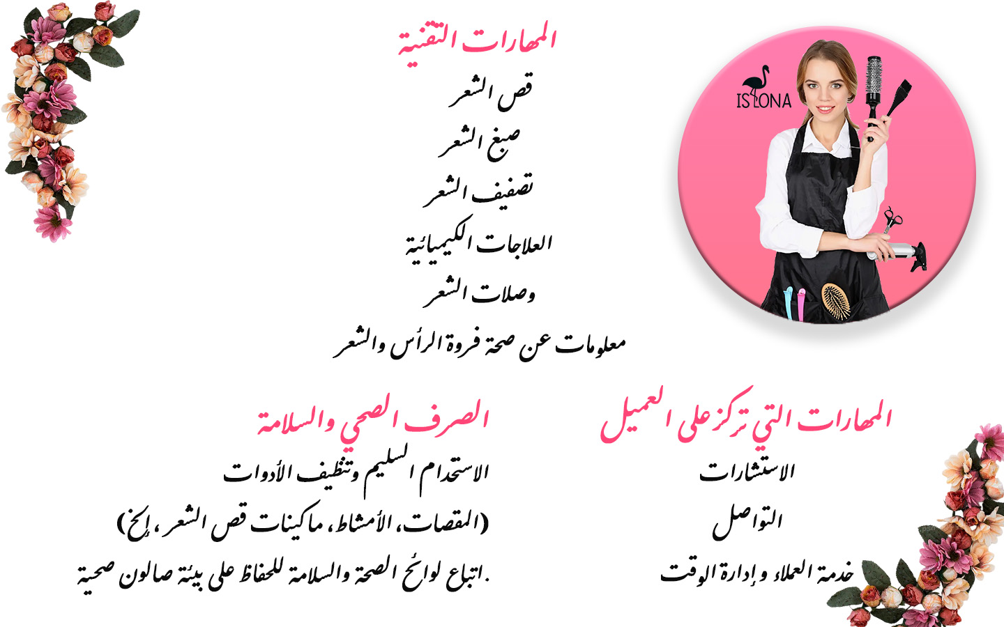 بنر تکنسین مو جدید-انگلیسی